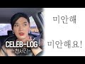 [셀럽로그]ㅣ가짜 1등 서지니의 브이로그ㅣ#은별아 #패션은 #동묘다