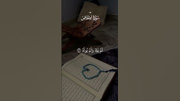 سورة الإخلاص #قرآن #القرآن_الكريم