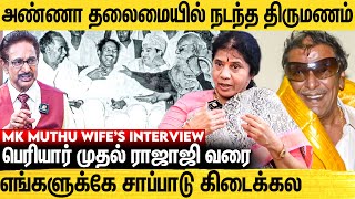 என்னை தான் கல்யாணம் பண்ணி வைக்கனும்னு கலைஞர் சொல்லிட்டாரு - MK Muthu's Wife Sivakamasundari | Part 2