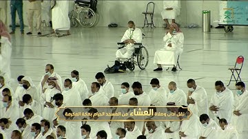  "إِنَّ الْحَسَنَاتِ يُذْهِبْنَ السَّيِّئَاتِ ۚ " تلاوة رائعة لخواتيم سورة هود عشاء 21-3-1443هـ