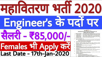 MAHADISCOM Recruitment 2020 (New) | MSEDCL Recruitment 2019 | MSEDCL Engineer Bharti 2020 अभी देखें