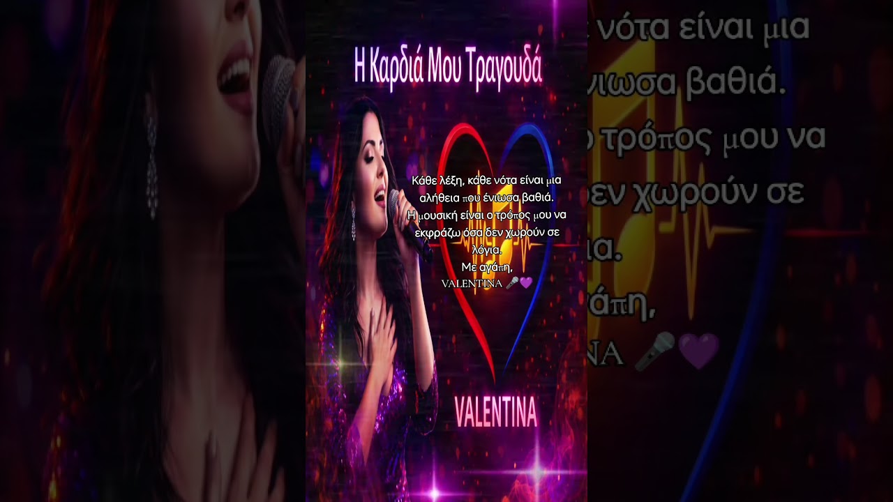 Τίτλος: «Η Καρδιά Μου