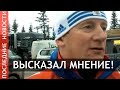 Каминский об ЭПО: Мои спортсмены даже воду из рук чужого человека не брали