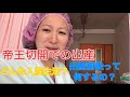 【出産】帝王切開での出産の入院中の様子