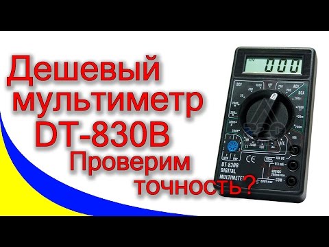 Cheap multimeter DT-830B with aliexpress. Will check accuracy?