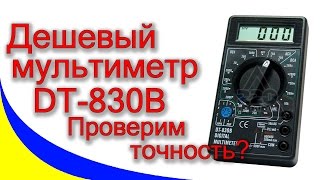 Дешевый мультиметр DT-830B с aliexpress. Проверим точность?