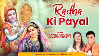 Radha Ashtami Bhajan New | Radha Ki Payal | Radha Krishna Bhajan 2023 | Divya Channel #bhajan