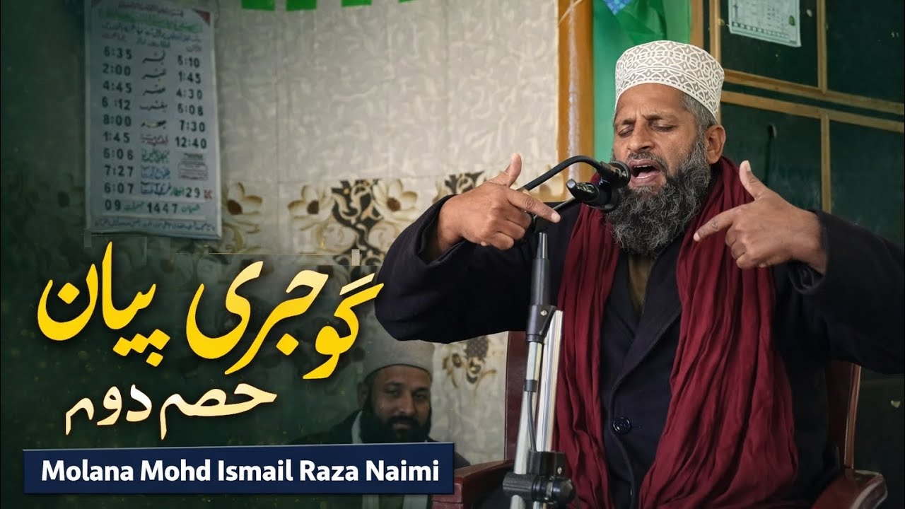 Ismail Raza Gujjari Bayan Part 2 | Maulana Mohammad Ismail Raza Naimi - YouTube