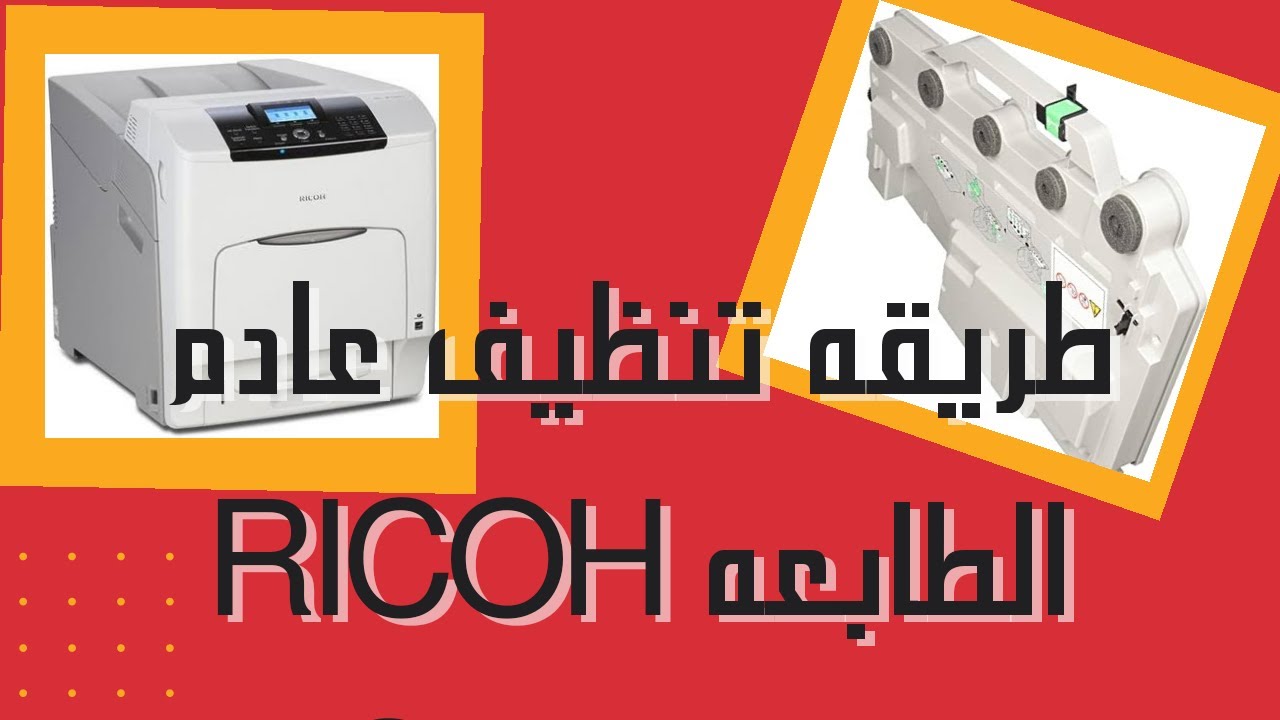 ØªÙØ±ÙŠØº Ø¹Ù„Ø¨Ù‡ Ø§Ù„Ø¹Ø§Ø¯Ù… Ù„Ù„Ø·Ø§Ø¨Ø¹Ø§Øª Ricoh Sp430 Sp420 Sp410 Ø¥Ù„ØºØ§Ø¡ Ø±Ø³Ø§Ù„Ù‡ Rcecal Weste Bottles Youtube