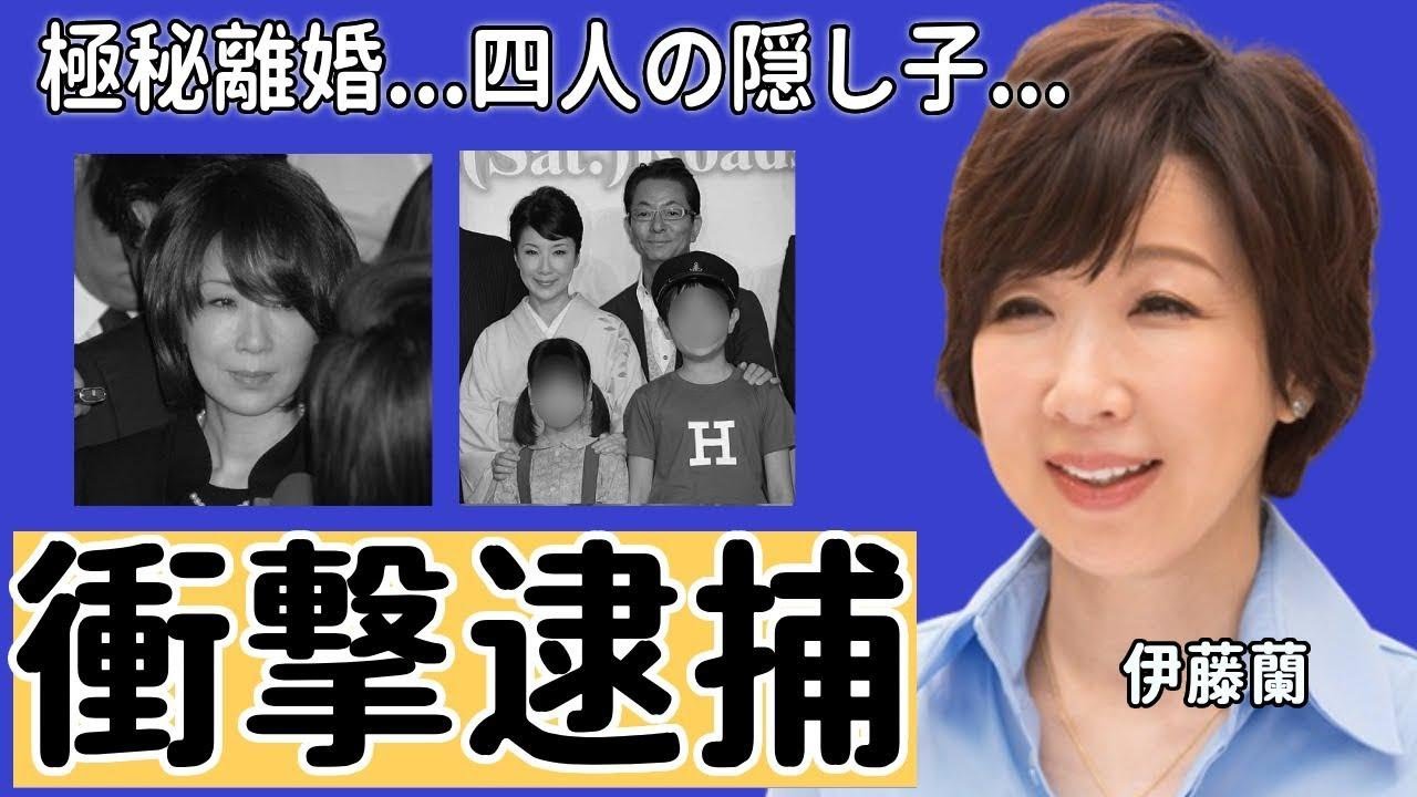 伊藤 蘭 離婚