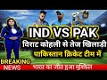 T20 WORLDCUP 2022 - पाकिस्तान क्रिकेट टीम में दूसरा विराट कोहली @Utv News24