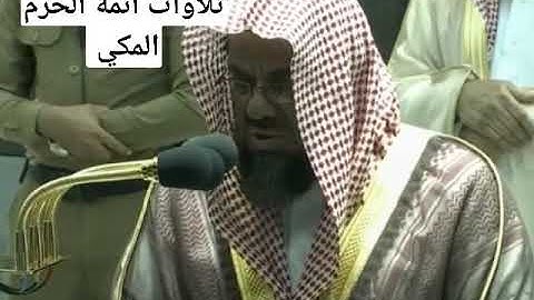تلاوة خاشعة وهادئه للشيخ سعود الشريم سورة البروج