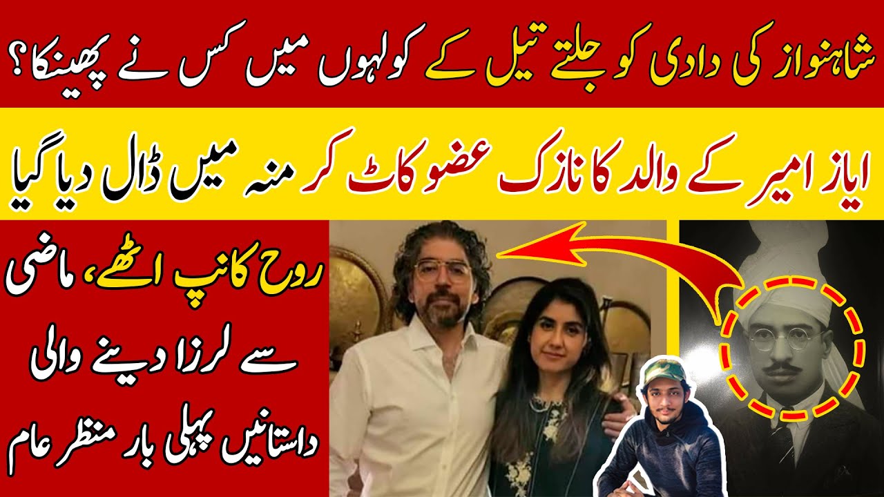 Ayaz Amir Father Shahnawaz Amir Wife Video Latest Update Ayaz Amir 