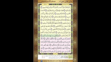 المصحف المعلم الحصري سورة القلم الجزء التاسع والعشرون الحزب  السابع والخمسون الر بع الثاني