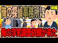 【前編】俺の探偵事務所に俺の浮気調査依頼が来た【2ch修羅場スレ】