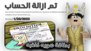 فعلت الدردشة الصوتيه ببطاقه هويه غير حقيقيه ؟ (مش حتتوقعوا الي حصل) | Roblox Voice Chat