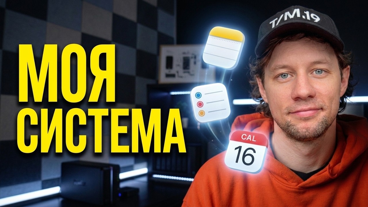 Просто скопируй! Как я стал все успевать — Transcript