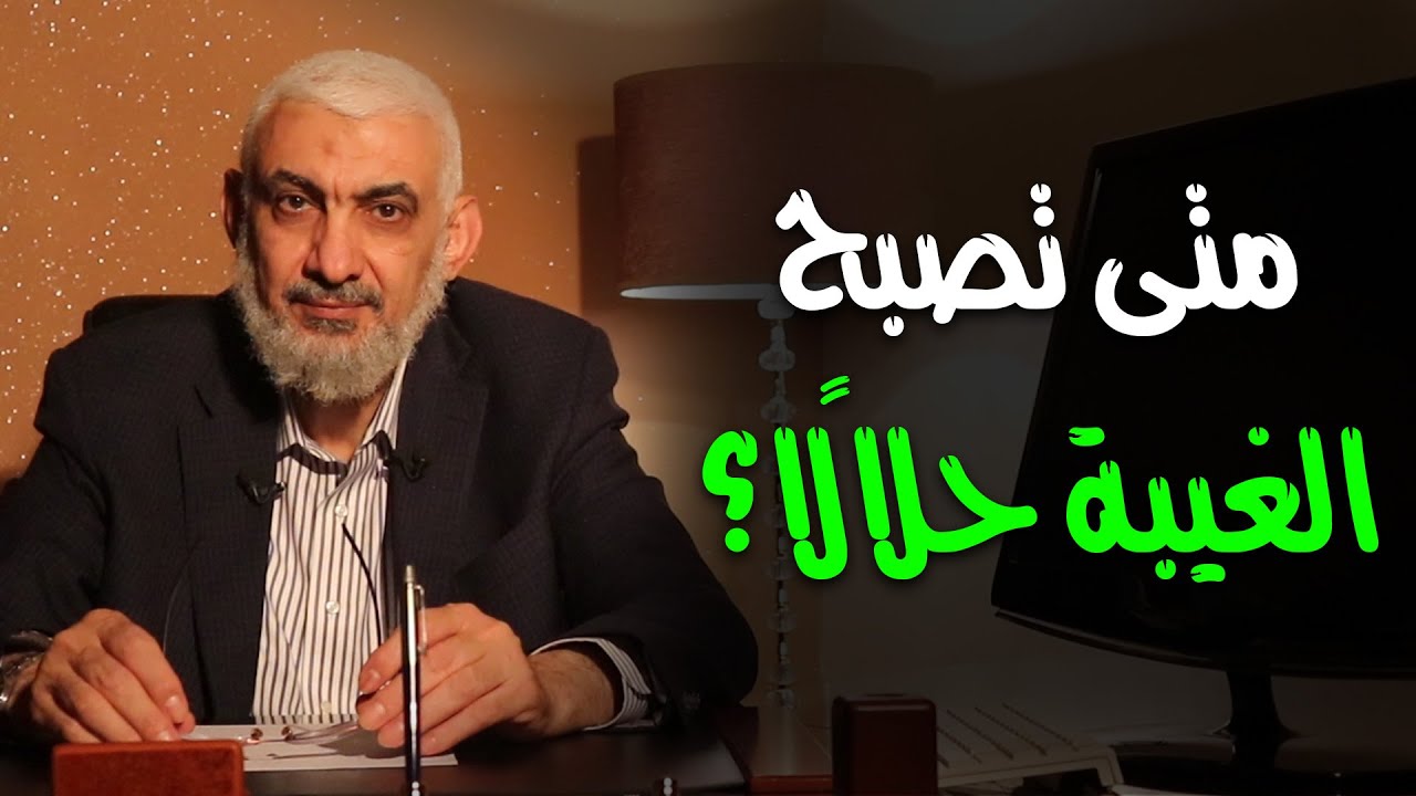 متى تصبح الغيبة حلالًا؟