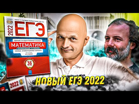 Решаем новый Профильный ЕГЭ 2022 математика Ященко вариант 1