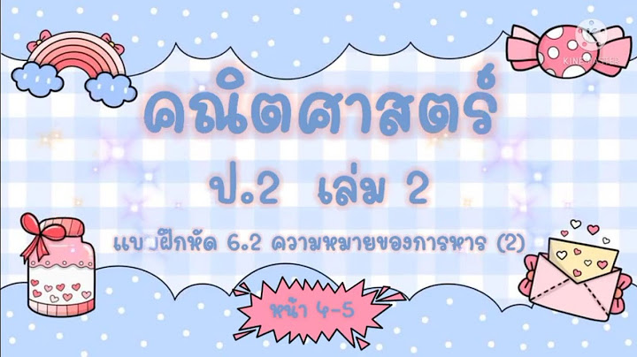 เฉลยคณ ตศาสตร พ นฐาน ม.4-6 เล ม 2 บทท 3