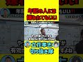 年配の人には嫌われてもいい‼️ 【立花孝志切り抜き隊ショート】