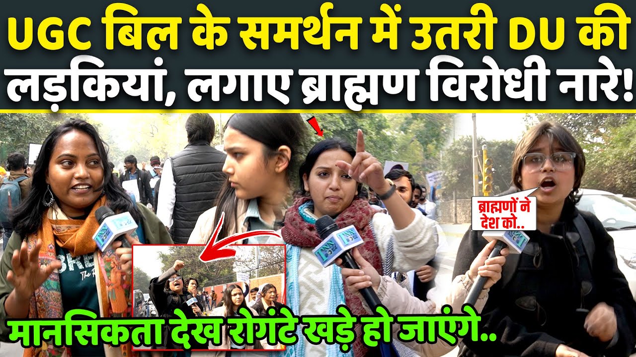 Девушки из Делийского университета выступили в поддержку законопроекта UGC, скандируя антибрахман...