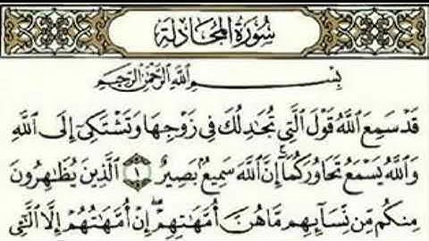 سورة المجادلة، مكتوبة، ياسر الدوسري، بدون اعلانات.
