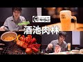 酒と肉を制限まで食べて飲む！これがオトナの焼肉きんぐだ！