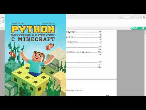 Книга Python погружение в математику с minecarft Книга Python погружение в математику с minecarft