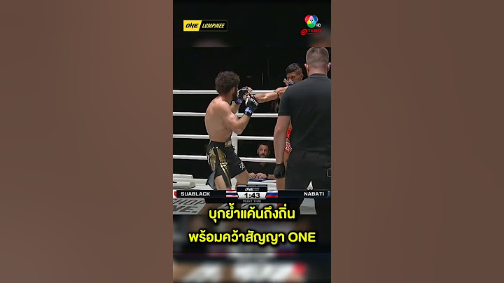 #บุกย้ำแค้นถึงถิ่น “เคียมรัน นาบาติ” ซัดเข้าปลายคาง “เสือแบล็ค  หลับยกแรก พร้อมคว้าสัญญา ONE