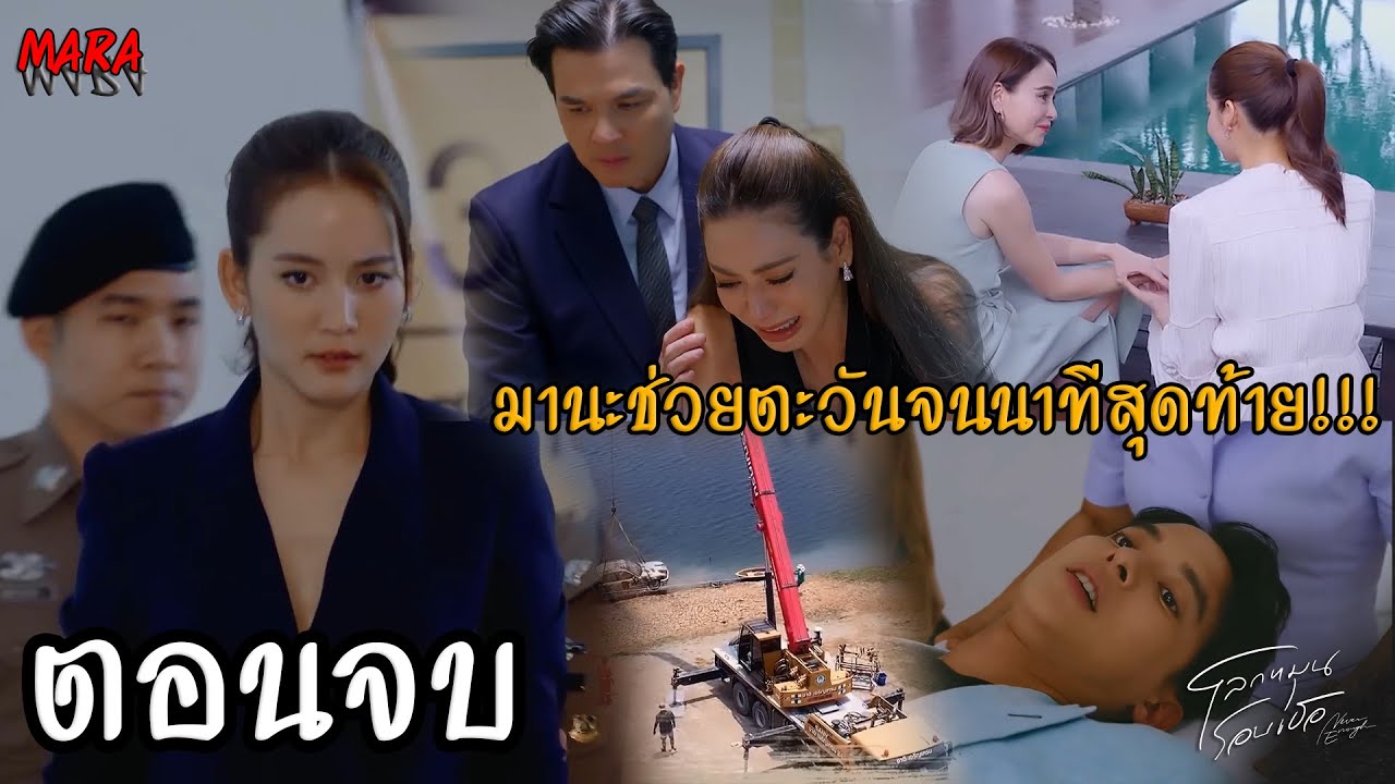 (สปอยตอนจบ!!) โลกหมุนรอบเธอ EP.21-22 (30กย-1ตค67) มานะช่วยตะวันจากการตกเป็นผู้ต้องหาคดีของแพท!!! (สปอยตอนจบ!!) โลกหมุนรอบเธอ EP.21-22 (30กย-1ตค67) มานะช่วยตะวันจากการตกเป็นผู้ต้องหาคดีของแพท!!!