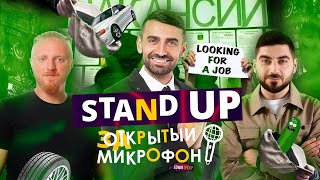 Stand Up 2023 Edwin Group | Закрытый микрофон Выпуск 10