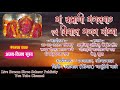 Shree bramhani mata mangal path