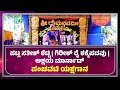 Patla Sathish Shetty | Girish Rai Kakkepadavu | Akshay Marnad | ಪಂಚವಟಿ ಯಕ್ಷಗಾನ - ಕಹಳೆ ನ್ಯೂಸ್