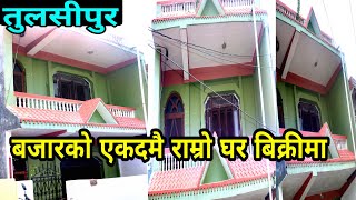 तुलसीपुर बजारको एकदमै राम्रोSasto Ghar बिक्रीमा|house for sale in Tulsipur dang| PGC Mix|hamro Bazar