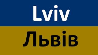 How to Pronounce Lviv Львів? | Ukrainian VS English screenshot 3