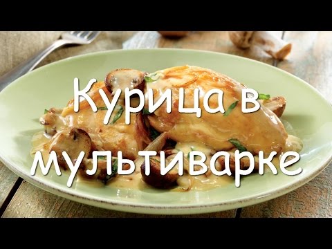 Видео рецепт Курица, тушеная в соусе