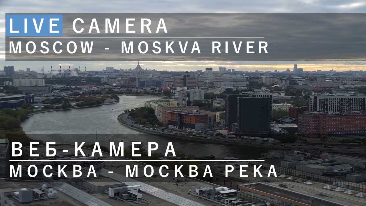 Online Camera Moscow Moskva river Веб-камера Москва река