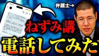 ねずみ講を勧める詐欺業者 vs 弁護士久保田康介
