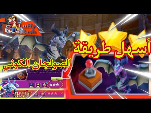 أسهل طريقة للمسح تحدي الصولجان الكوني