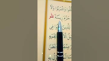 سورة الأعراف الأية 31 إلى 32 القارئ سعد الغامدي