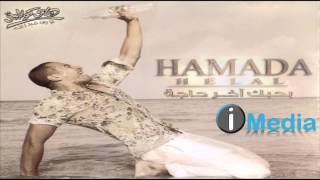 Hamada Helal - Bahebak Akher Haga / حمادة هلال - بحبك أخر حاجة