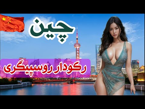 چین رتبه اول تن فروشی در جهان روسپیگری در چین
