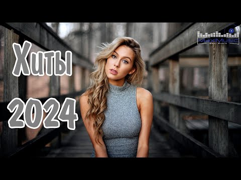 Хиты 2024 Танцевальная Музыка Сборник Песни 2024 | Шикарные Треки Слушать Музыку 2024 Новинки