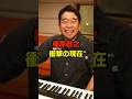 槇原敬之 衝撃の現在 #槇原敬之 #衝撃の現在