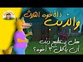 قصص وأسئلة قصص أطفال قبل النوم الأخوة الثلاث والذئب