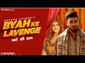 Byah Ke Lavenge (Official Video) Masoom Sharma I Sachin Jaat | Ashu Twinkle | Hit Music