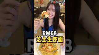 【吉隆坡蕉赖美食】漢寶飯莊 @ Cheras Maluri