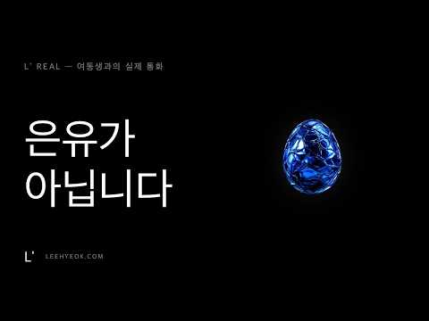 실제 통화 강의 — AI 투자지식, 알 깨기, 그리고 날개