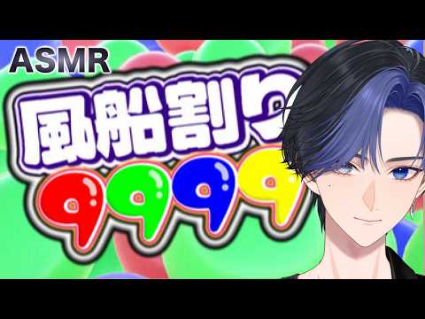 【Balloon Pop 9999】いい音がしそうなとにかく風船を割るゲーム【ASMR×ゲーム】